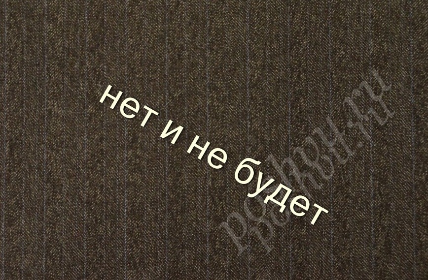 Ткань костюм-шерсть шоколадно-серого оттенка