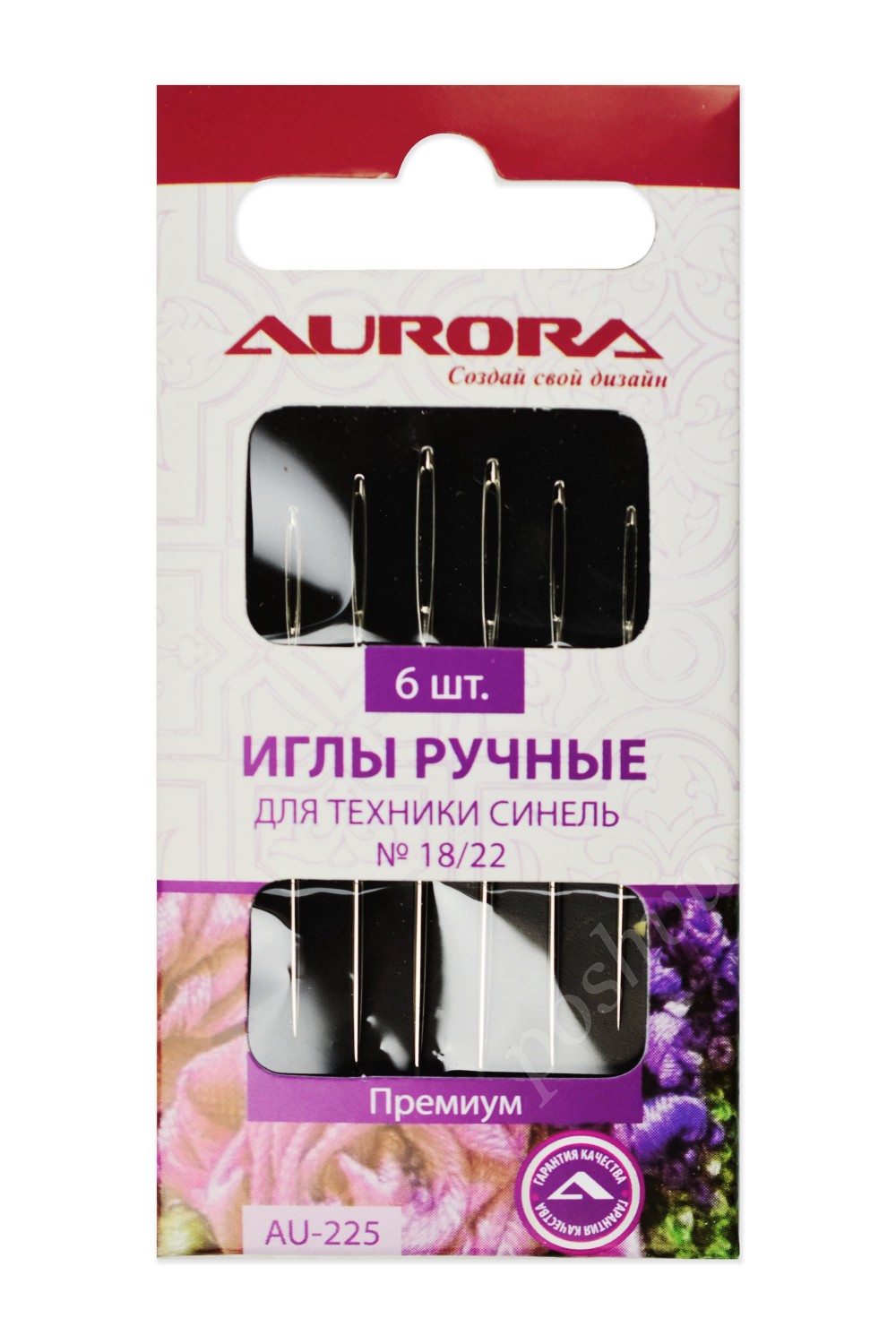 Иглы ручные Aurora для техники синель № 18/22 ,6 шт