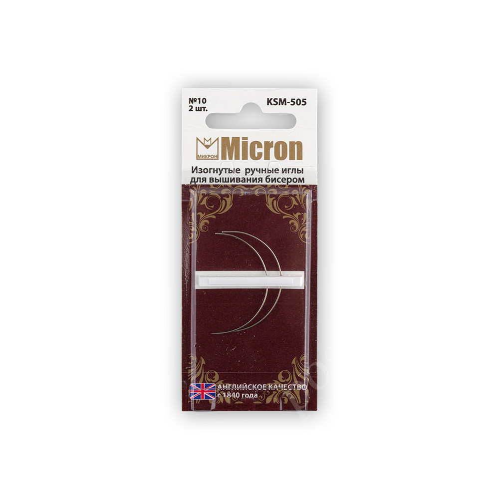 Иглы для шитья ручные "Micron" изогнутые для вышивания бисером KSM-505 в блистере 2 шт. №10